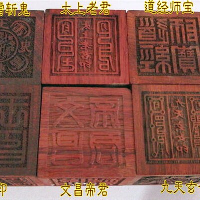 极速道印章红木六面o印 印章 道经师宝太上老君道用品六面法印