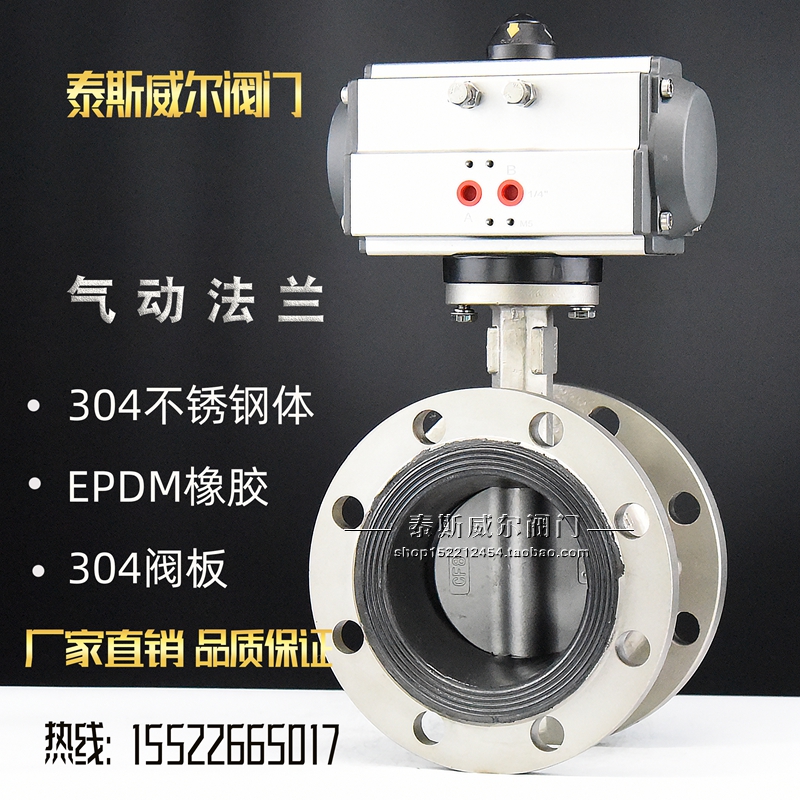极速AT气动法兰式不锈钢蝶阀 D641X-16PB3 DN80L 100 125 150 200