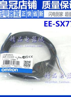 极速槽型自带线e光电开关EE-SX770A/771A/772A/870/871/872A/870R