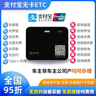 极速支付宝etc办理n设备汽车高速全国通用95折五代obu无卡通行无