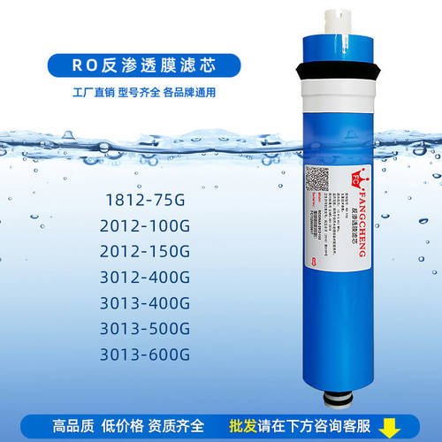 新品净水器RO膜反渗透滤芯1812-75G1F00G150G通用家用纯水机净水