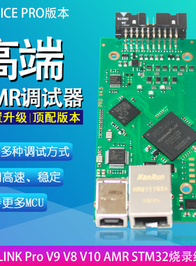 极速JLINK PRO仿真下载器兼容V9 V8 V10升级JPRO AMR STM32烧录编