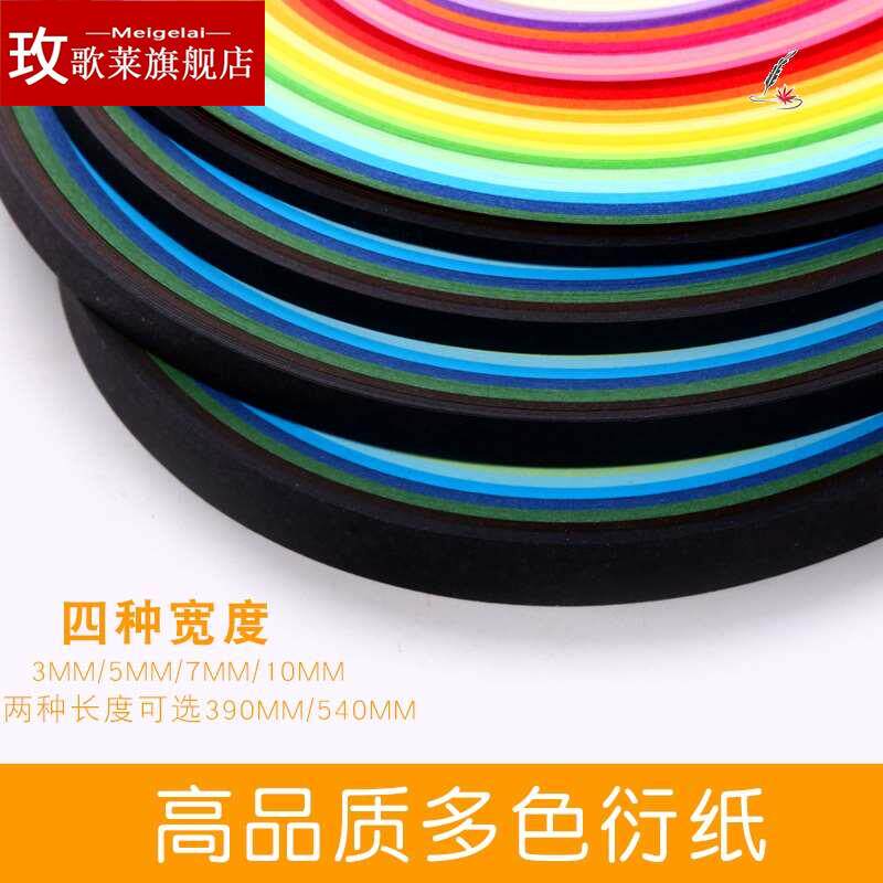 极速卷纸画1cm厘米手工彩色纸w条材料包diy一套装洐纸立体7宽10长