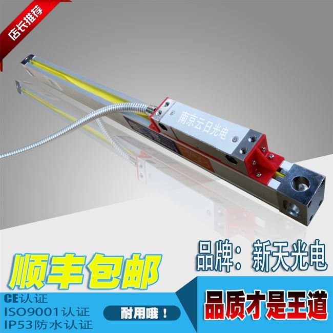 极速jcxe5铣k床磨床车床线切割数显光栅尺光学电子尺光学尺