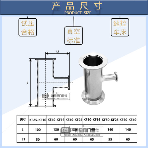新品不锈钢304真空异径变径三通40-16 KF50-KPF25转换三通快装转