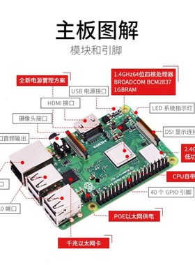 极速树莓派3代b+型/3B型4核开发y板raspberrypi3b+海量资料外壳套