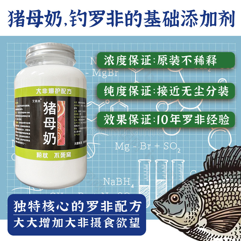 极速猪母奶粉h末罗非钓鱼小药高浓度添加剂不死窝饵料冻饵窝料黑