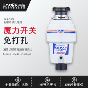 极速库房(BKJ)食物q垃圾处理器无线开关厨余家用食物水槽自动550
