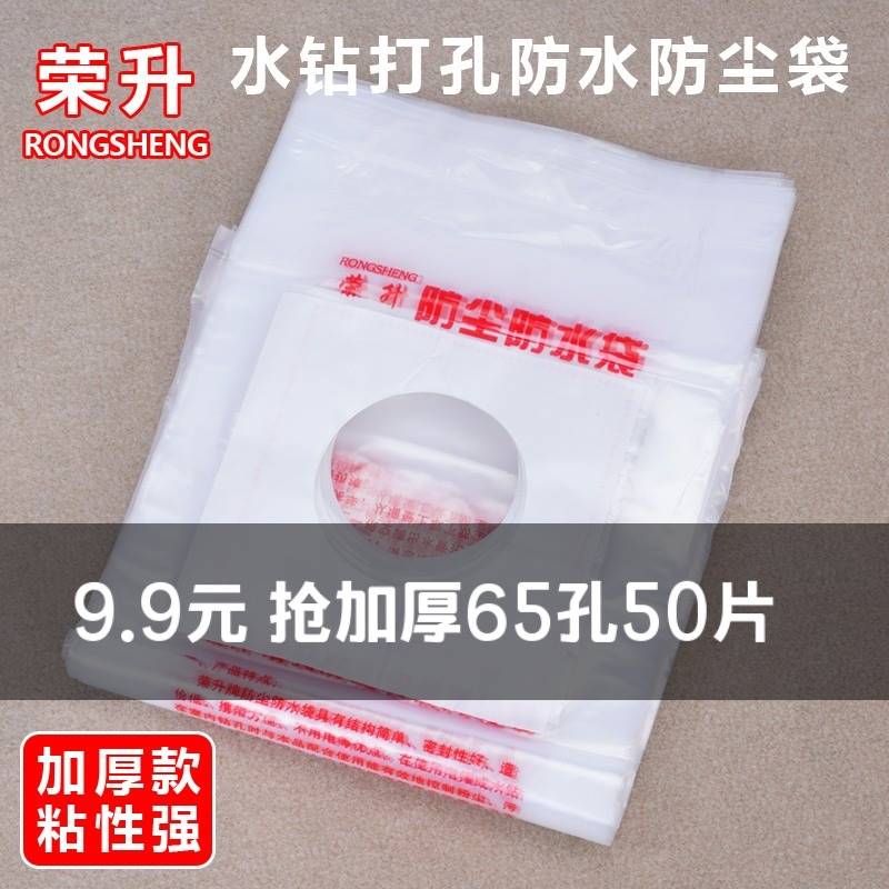 速发水钻打孔防水防尘袋一次性电鎚钻钻孔空调接水袋防水罩打洞透