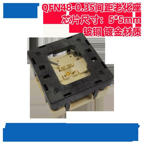 极速凯智通 QFN48 烧录座/测试座/老化座 5I5长宽 0.35间距 IC