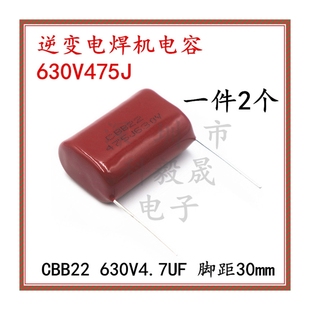 2.2UF 极速630V475J 250V 4.7UF 630 逆变电焊机CBB电容400V475EK