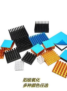 极速铝散热片剖槽带导热背胶贴 树莓派 FCPU 路由 主板 电子芯片