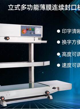 极速FR-77g0-500加宽输送加重立式架多能薄膜功封口口机 袋子竖立