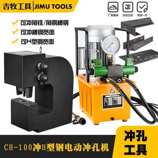 1l00T厚钢板角钢槽钢铁轨液压冲孔机 槽钢冲孔机电动 100 极速CH