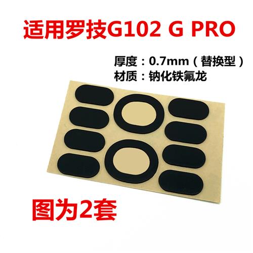 新品罗技G102鼠标线开关微动配件线足贴替换型脚贴脚垫.防滑贴防图片