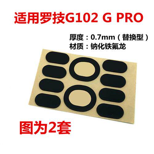 新品罗技G102鼠标线开关微动配件线足贴替换型脚贴脚垫.防滑贴防
