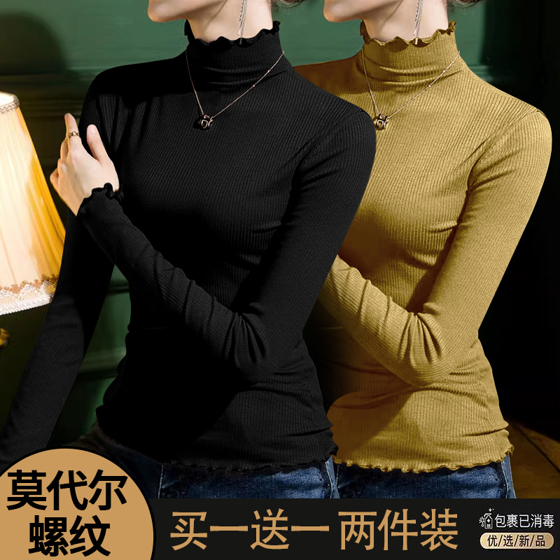 极速202d3秋季新款打底衫女莫代尔修身内搭纯色长袖百搭木耳边螺