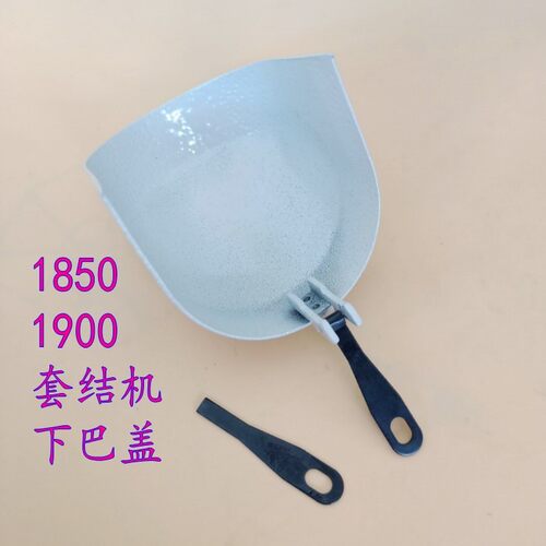 新品优质重机LK-1850/LK-1900套C结机配件 下巴盖 旋梭下盖 400-4