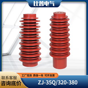 极速工厂直销ZJ-35Q/o145*320330360380高压户内支柱绝缘子