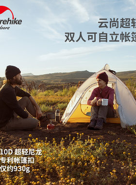 极速挪客双人野营k10D云尚超轻帐篷户外2人轻量化徒步登山防雨防