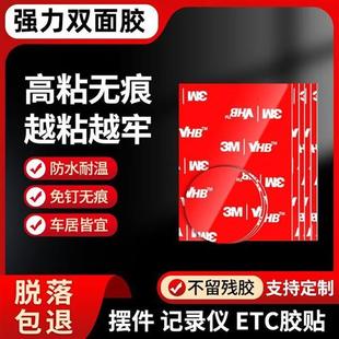 3m双面胶etc汽车专用背胶高粘度建行万集e高速成谷鲁通粤通卡通用