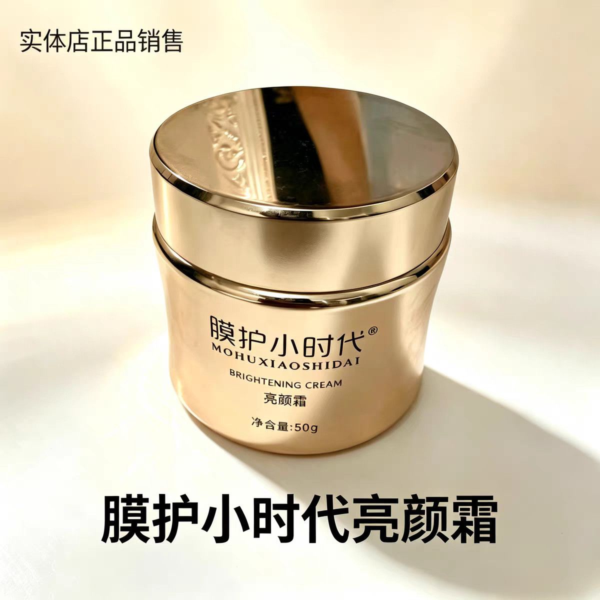 楠圣菲膜护小时代黄绷带美雕靓颜黄原胶透亮霜正品保真实体店发货