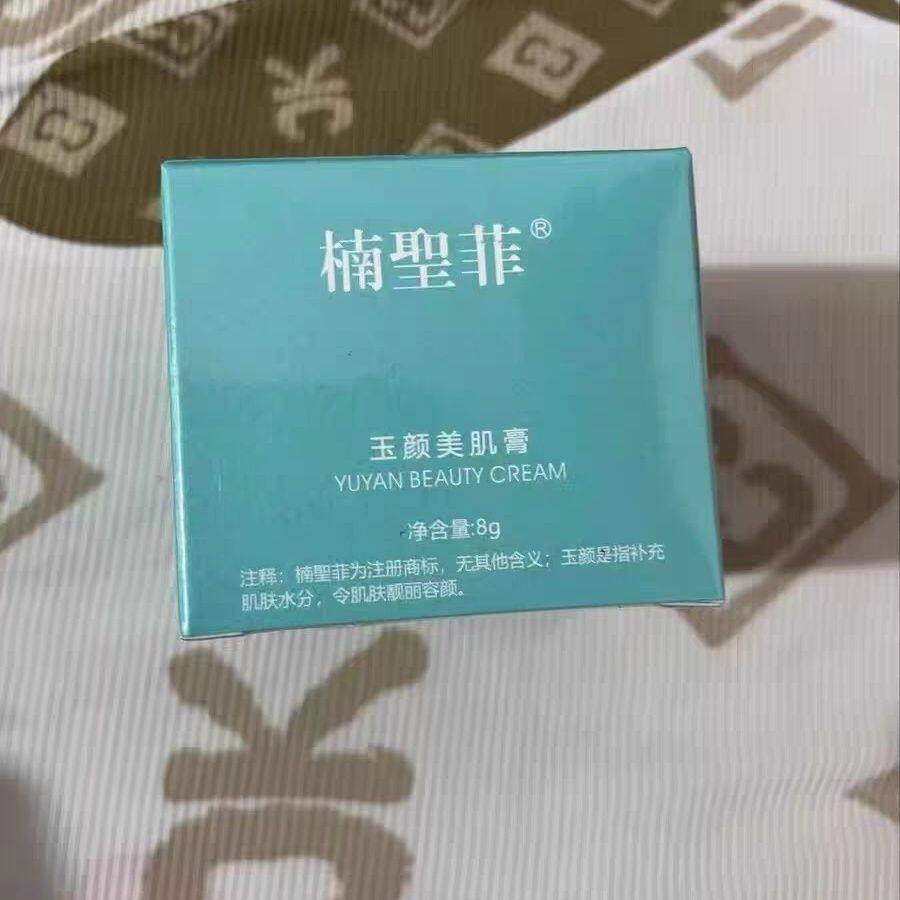 楠圣菲NSK玉颜美肌膏珍珠膏补水修护遮瑕保湿面霜光感净颜滋养真