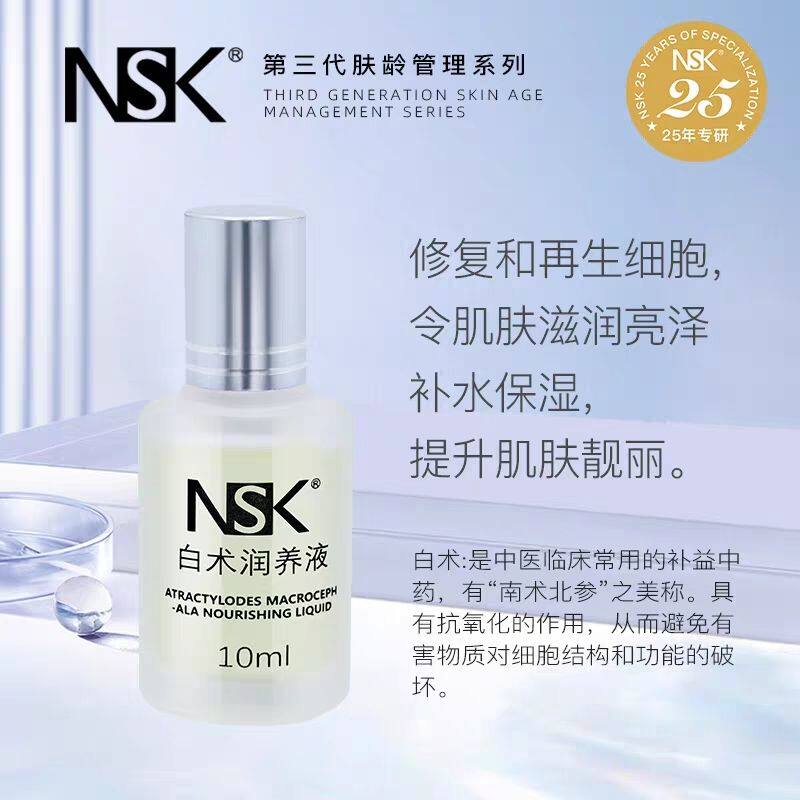 NSK楠圣菲白术润养液滋养修复再生细胞