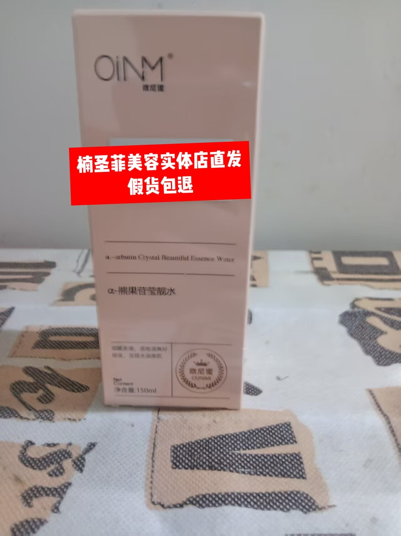 OINM/欧尼蜜α-熊果苷莹靓水保湿补水滋润细腻收毛孔