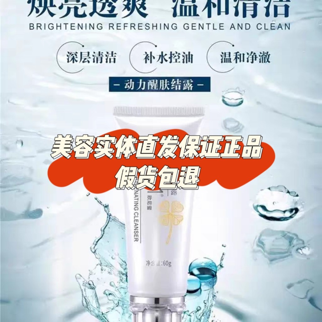 楠圣菲蜜动力醒肤凝露保湿洁面乳去角质补水控油卸妆面部