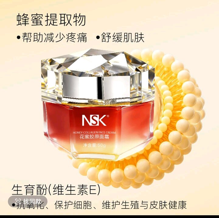 NSK花蜜胶原面霜 秋冬补水保湿锁水嫩肤