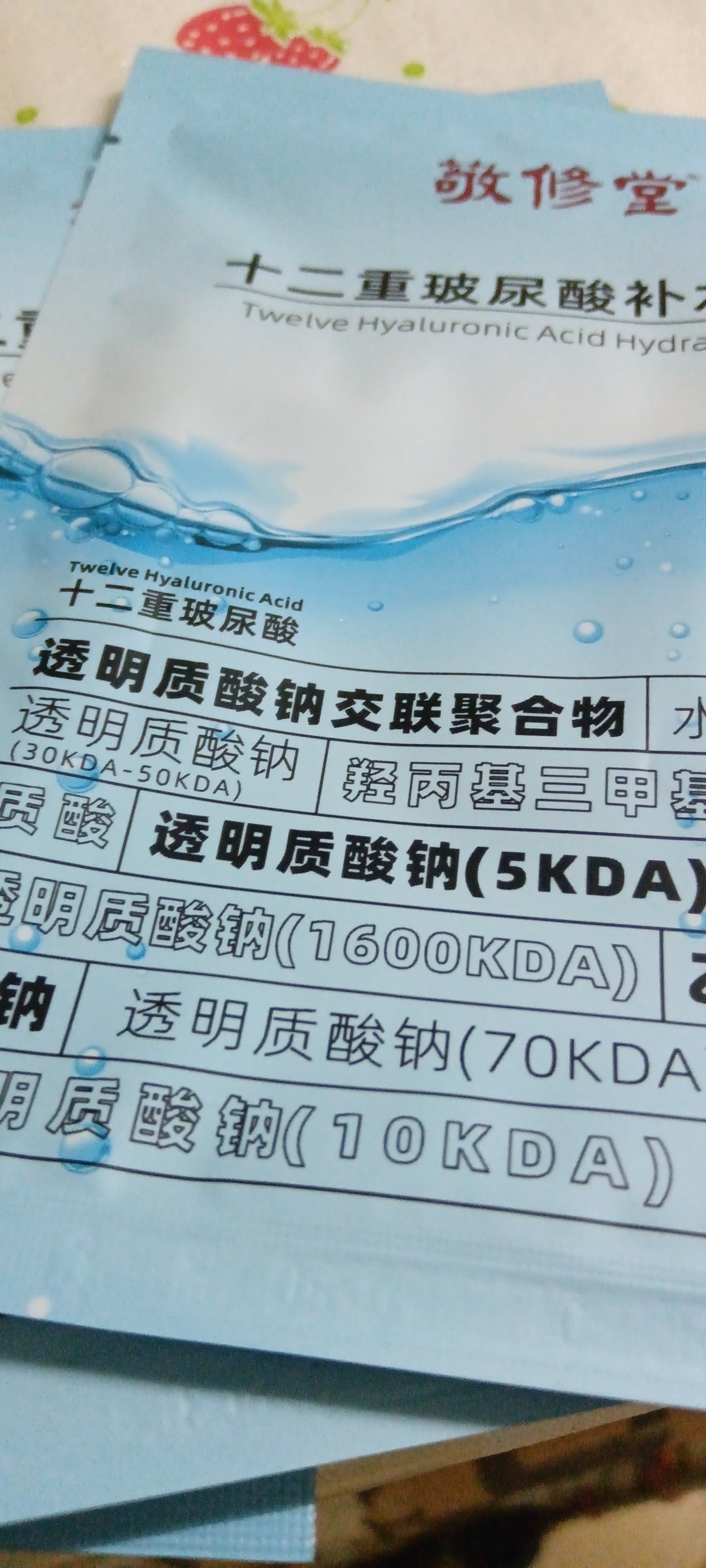 敬修堂玻尿酸面膜贴片面膜