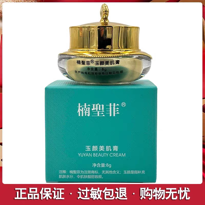 楠圣菲NSK玉颜美肌膏珍珠膏补水修护遮瑕保湿面霜光感净颜滋养真