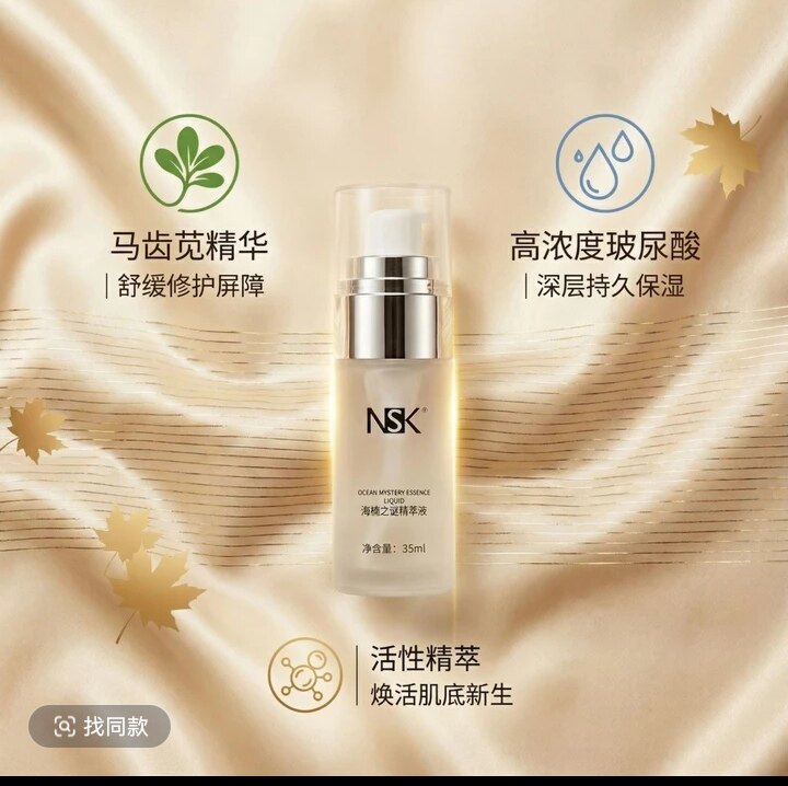 楠圣菲NSK正品海楠之谜精粹修护大原液35ml肌底液精华液