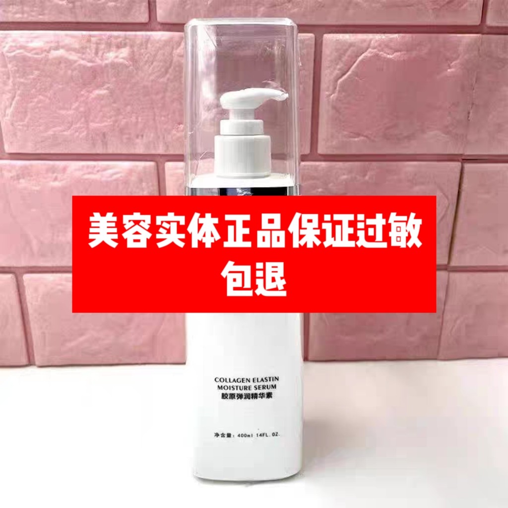 楠圣菲NSK-042胶原蛋白弹润精华素400ml保湿嫩肤紧致美容院正品