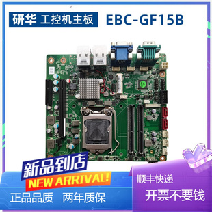 EBC GF15B REV.A1 H110芯片组 ADVANTECH研华 嵌入式 工控机主板