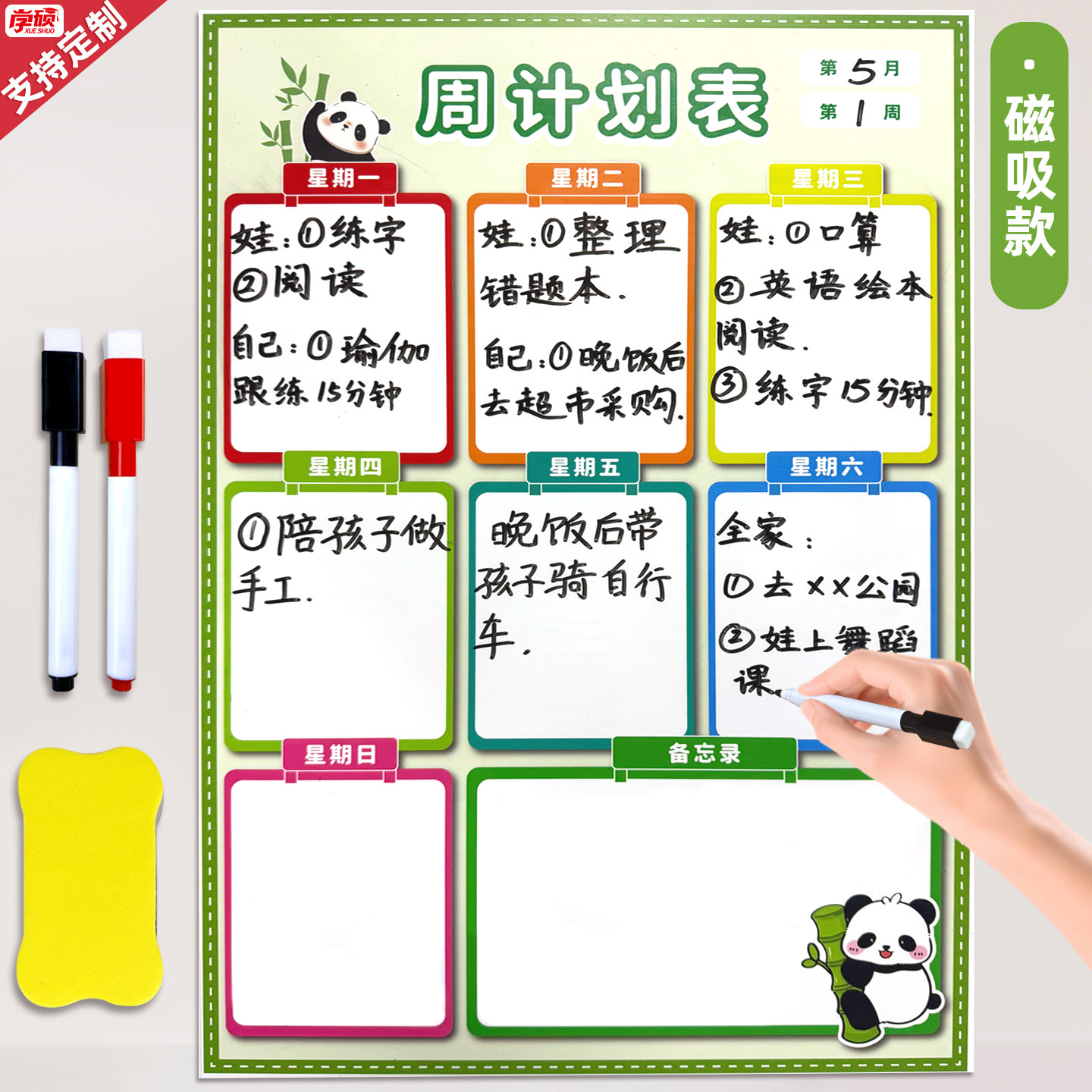 可擦写每周计划表墙贴儿童每日学习记录规划自律减肥打卡白板墙贴