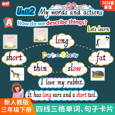 新人教版小学英语单词卡句型教具