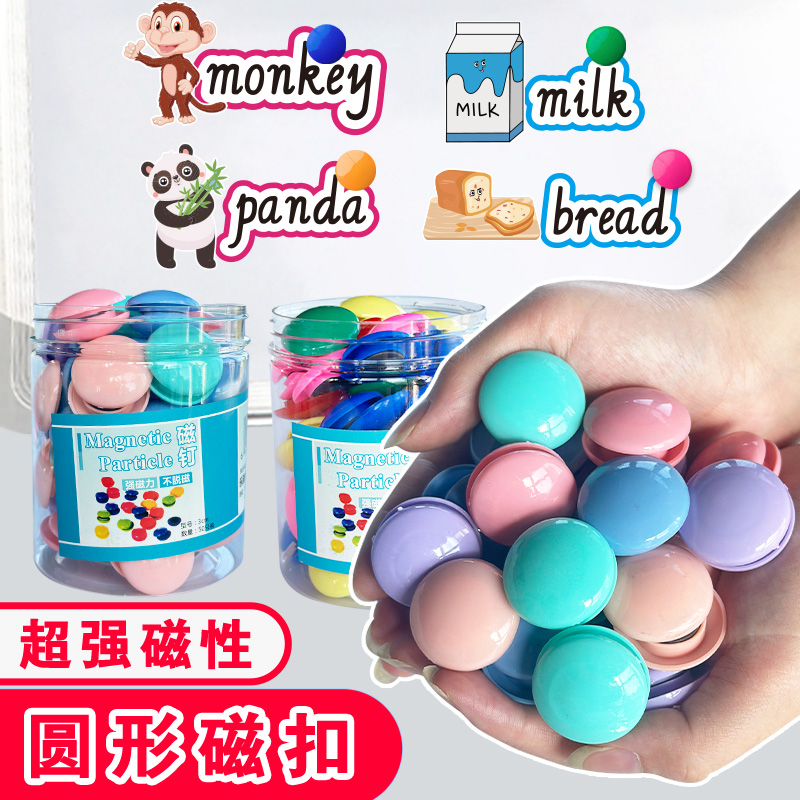 教学办公彩色圆形专用强磁力磁扣