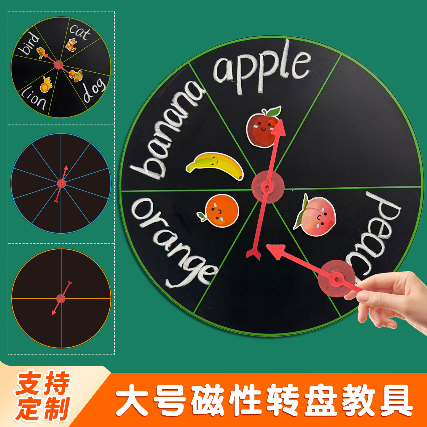磁吸黑板转盘课堂游戏抽奖大号指针幼儿早教自然拼读磁性拼音识字