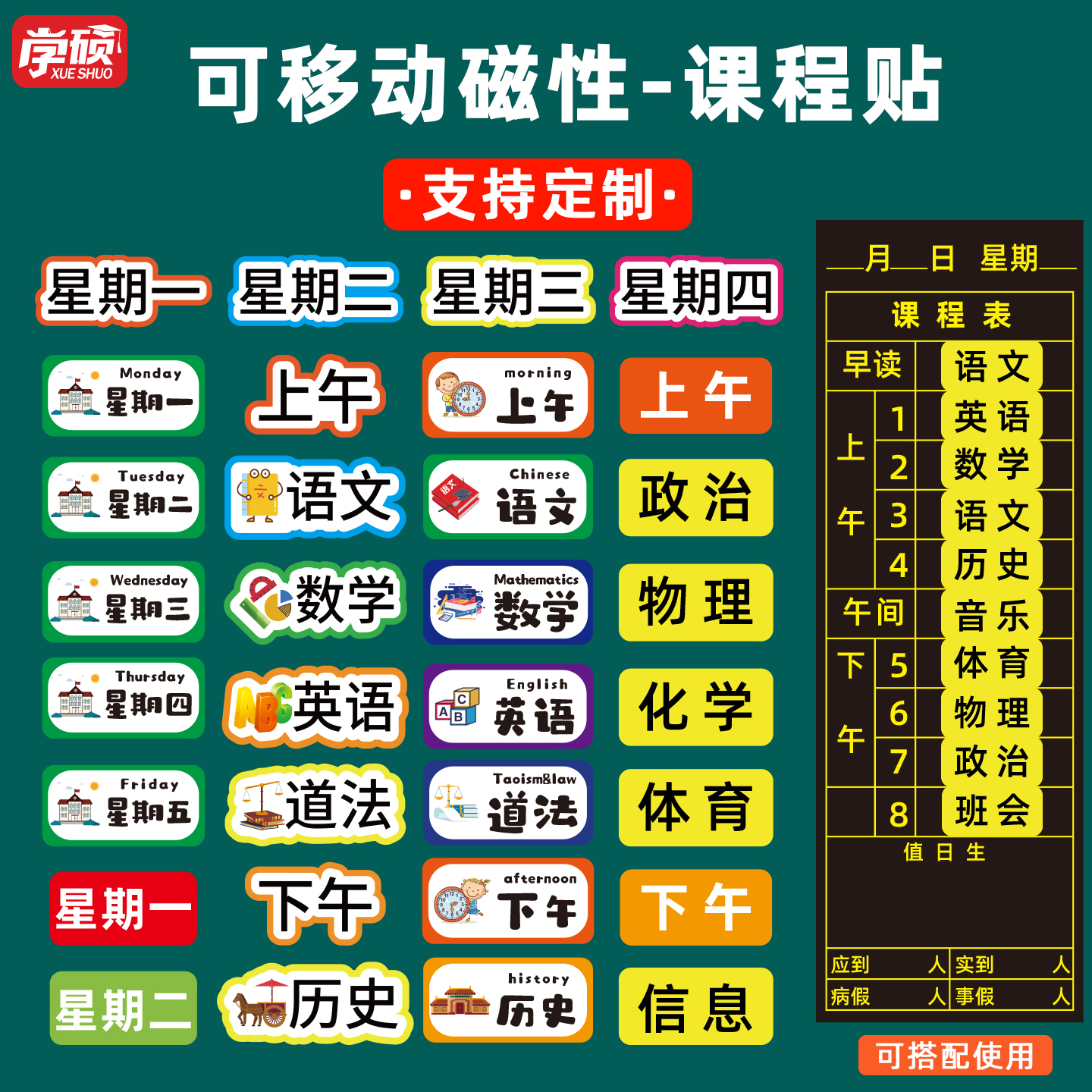 课程表科目磁力贴【支持定制】