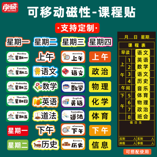 课程表科目磁力贴【支持定制】