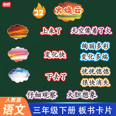 三年级下语文公开课板书贴
