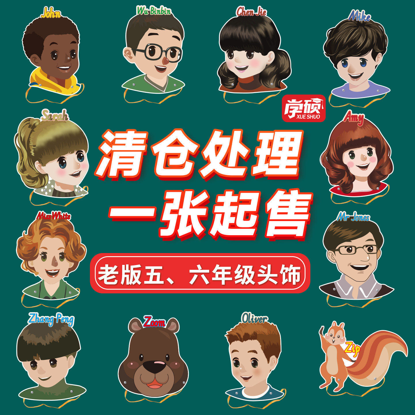 人教版小学课本人物头饰互动教具