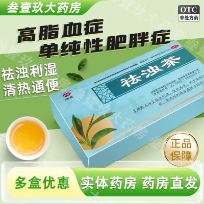 沛晟德善祛浊茶8袋/盒祛浊利湿清热通便高脂血症单纯性肥胖症OTC