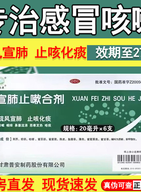 普安康 宣肺止嗽合剂20ml*6支止咳嗽化痰止咳喉咙痒流鼻涕成人XJ