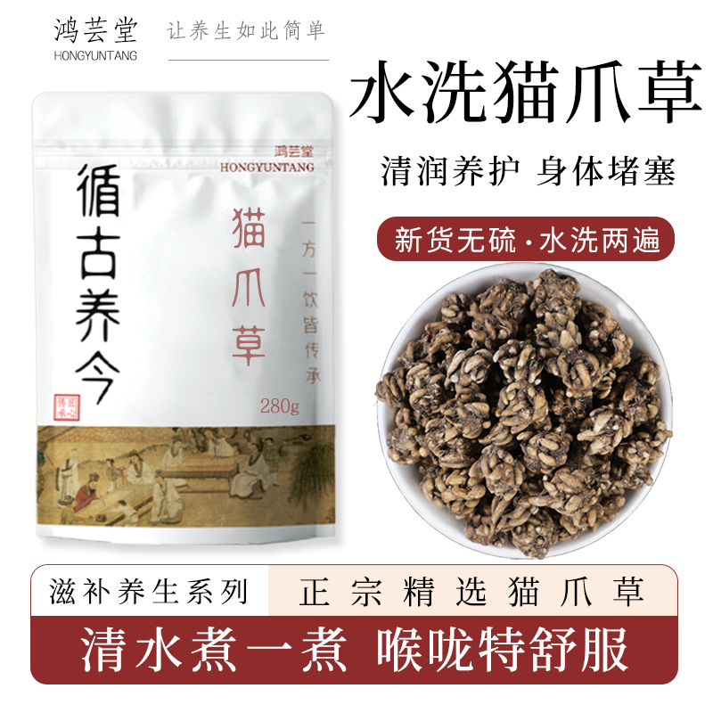 【鸿芸堂】猫爪草正宗干货水洗无硫新鲜正品猫抓草非野生泡水280g