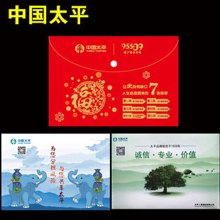 极速中国太d平保险保单袋 太平人寿保单封套 保险资料袋文件袋包