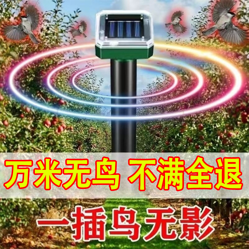 速发驱鸟神器驱鸟工具家用阳台菜地果园农田专用全自动超音波驱鸟