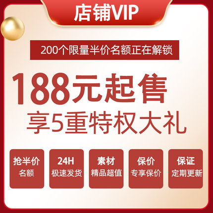 极速会员VIP全店素材下载展板海报党建素材美R陈布置地产包装模型